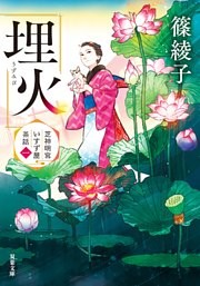 芝神明宮いすず屋茶話