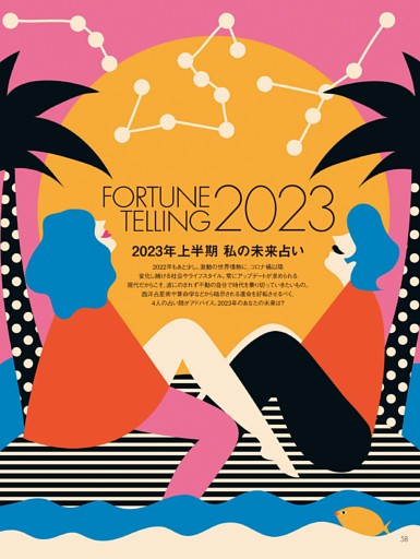2023年上半期 私の未来占い