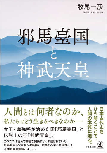 邪馬臺国と神武天皇