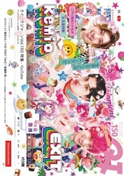 クイック・ジャパン vol.150