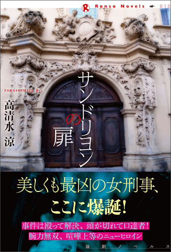 サンドリヨンの扉