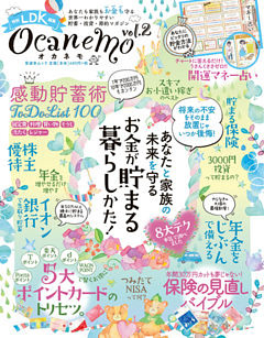 晋遊舎ムック　ocanemo vol.2