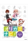 オリガミ・ナビ! どうぶつ編マンガでよくわかる