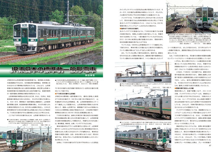 JR東日本の標準軌一般形電車 (鉄道ファン) | dマガジン
