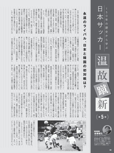 日本サッカー温故知新／後藤健生