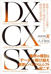 DX CX SX