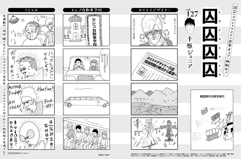 [連載]「囚囚囚囚」／千原ジュニア (週刊SPA！) | dマガジン