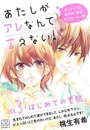 あたしがアレなんて言えない! プチデザ(3)