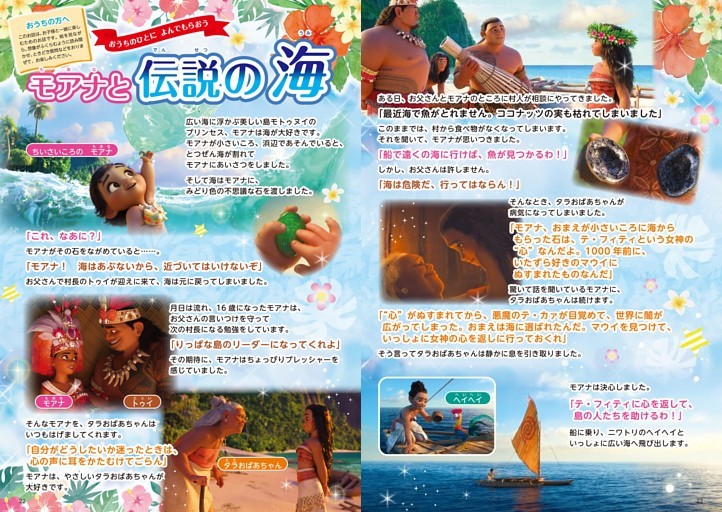 【よみきかせ】モアナと伝説の海
