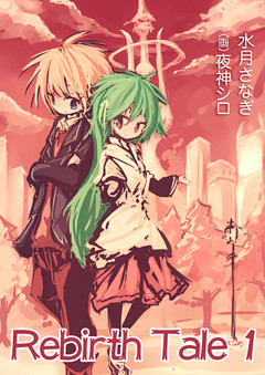 Rebirth　Tale