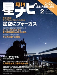 月刊星ナビ　2026年2月号