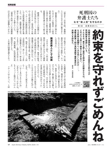 死刑囚の弁護士たち なぜ“殺人犯”を守るのか