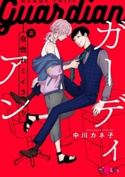 自惚れミイラとり 12