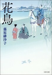 花鳥