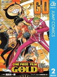 ONE PIECE FILM GOLD アニメコミックス 下