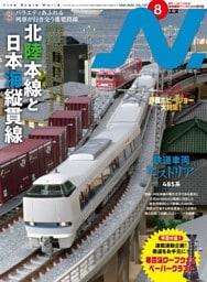 N.（エヌ）2024年8月号