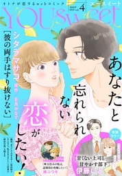 YOUsweet-ユースイート- vol.4（2026年8月号）