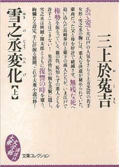 雪之丞変化