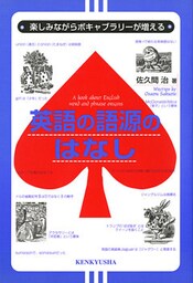 英語の語源のはなし