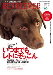 RETRIEVER 2018年1月号