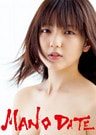 真野恵里菜写真集『MANO DATE』
