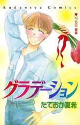 グラデーション