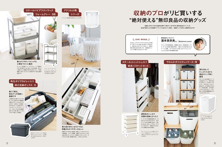 収納のプロがリピ買いする“絶対使える”無印良品の収納グッズ