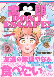 太郎 DON’T ESCAPE！【特典ペーパー付】