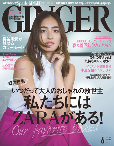 GINGER[ジンジャー] 2017年6月号