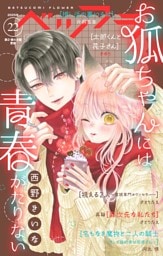 ベツフラ 2025年22号（2025年12月10日発売）