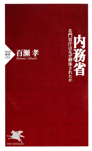 内務省