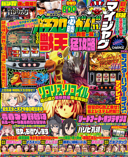 パチスロ必勝ガイド
