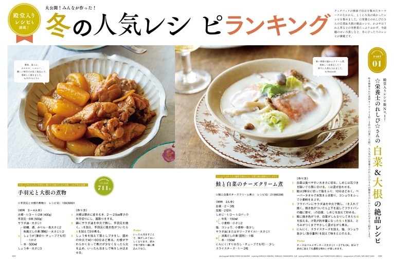 【大特集】大公開！みんなが作った！ 冬の人気レシピランキング