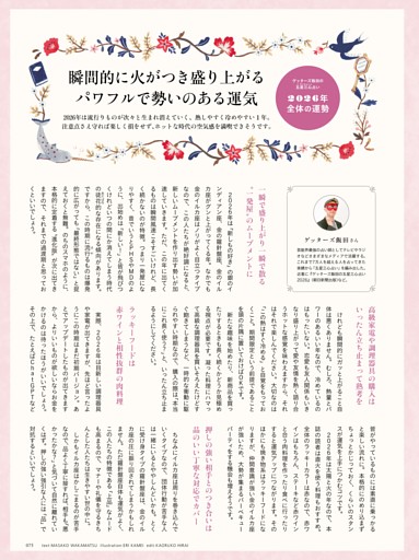 ゲッターズ飯田の五星三心占い 2026年全体の運勢