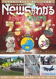 月刊Newsがわかる 2026年10月号