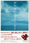 アナザーファイト (本のサナギ賞受賞作)