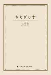 きりぎりす