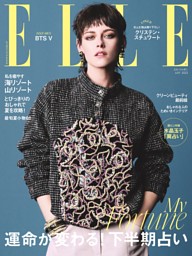 エル・ジャポン 2023年7月号