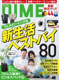 DIME 2026年4.5月号