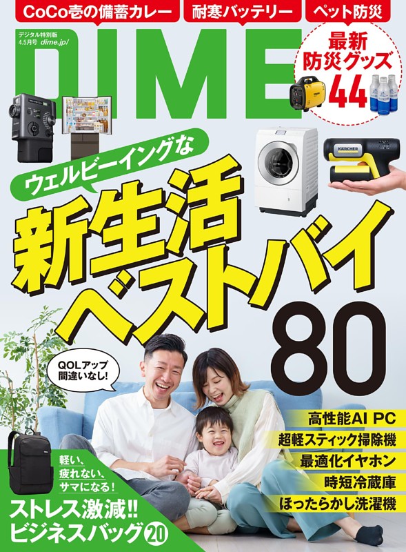 DIME 2026年4.5月号