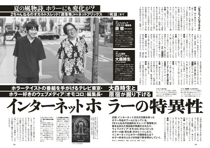 2ちゃんねるのオカルトスレッド「洒落怖」からネットフリックス『呪詛』まで　インターネットホラーの特異性