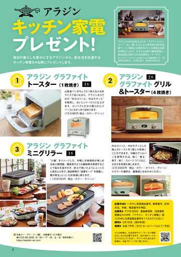 アラジンキッチン家電プレゼント！