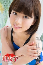 笹山りん　現女子　Vol.03