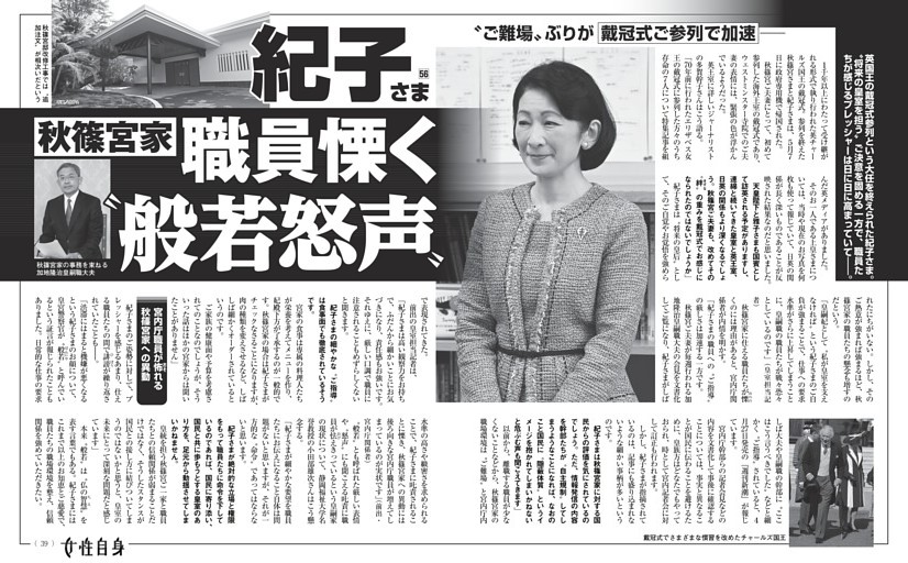 紀子さま 秋篠宮家職員慄く“般若怒声”