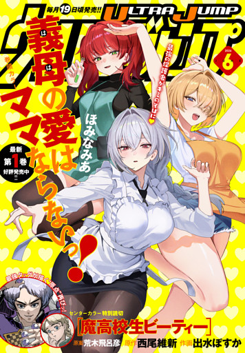 ウルトラジャンプ