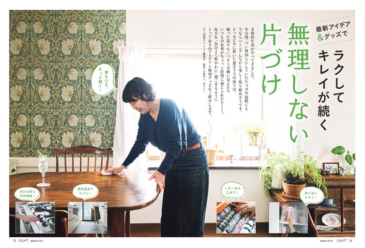 ラクしてキレイが続く無理しない片づけ