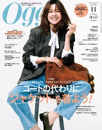 Oggi (オッジ) 2014年 11月号 Oggi（オッジ） 2014年11月号 (発売日2014年09月27日) | 雑誌
