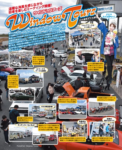 九十九里町とG-ワークスで行った久しぶりのイベント Window Tours (G