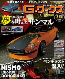 GO Journal ISSUE 01 02 03 05 4冊 G-WORKS（Gワークス） 2025年9月号 | レースとクルマの“電子雑誌