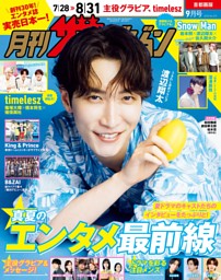 JUNON 2025年09月号 | dマガジンなら人気雑誌が読み放題！